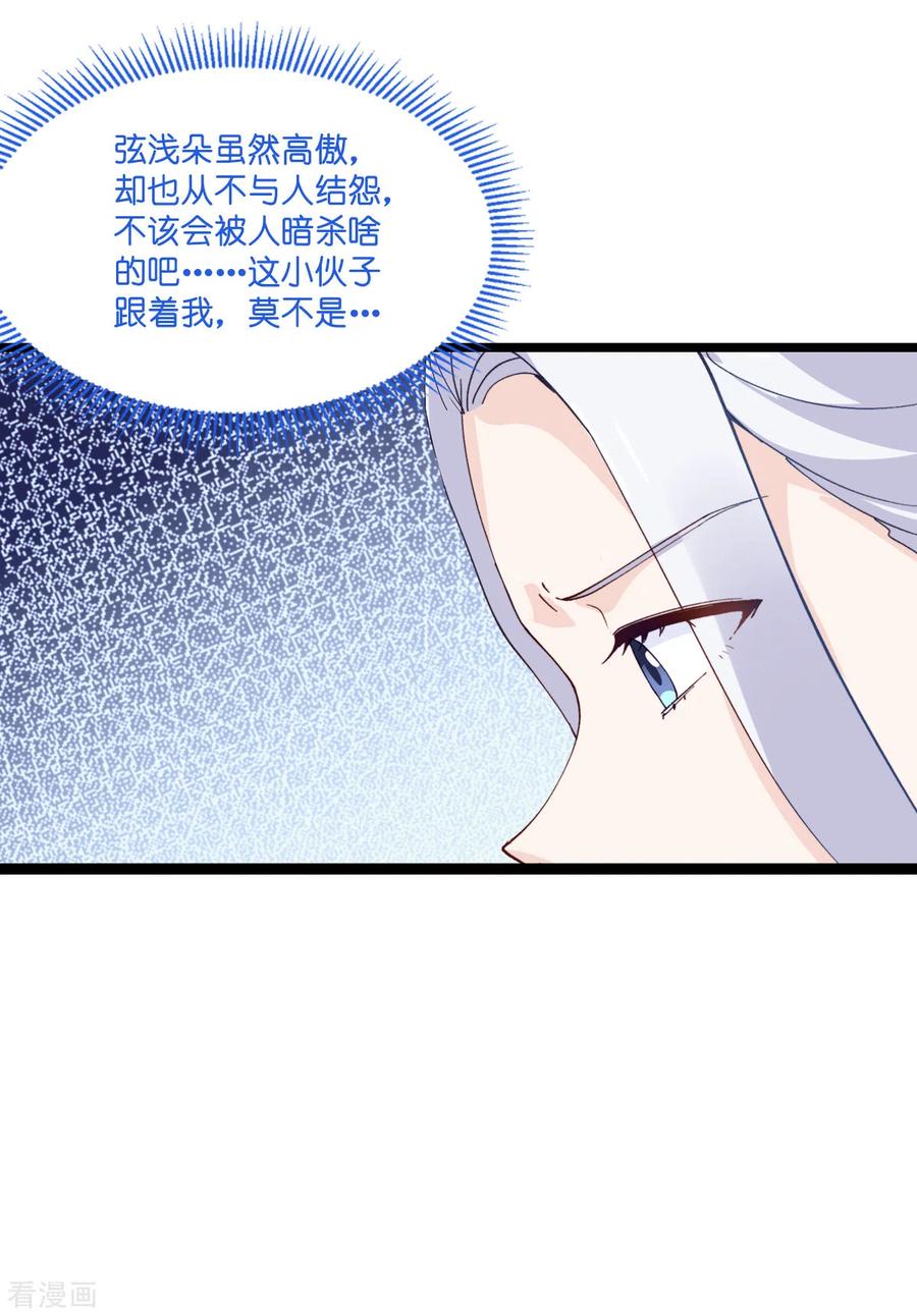 第8话 穿越了还要被催婚？！3