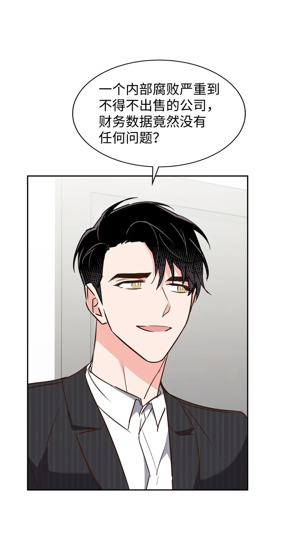 逃离计划-Undercover Partners漫画,131 财务报表4图