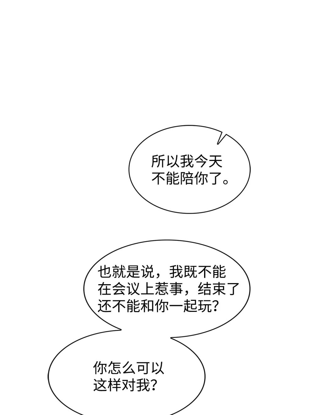 逃离计划-Undercover Partners漫画,131 财务报表1图