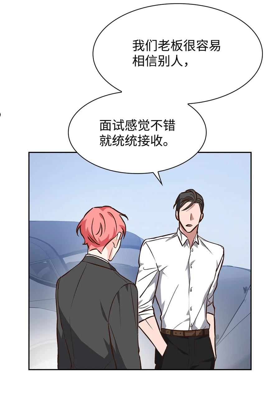 逃离计划-Undercover Partners漫画,71 不要赶我走3图