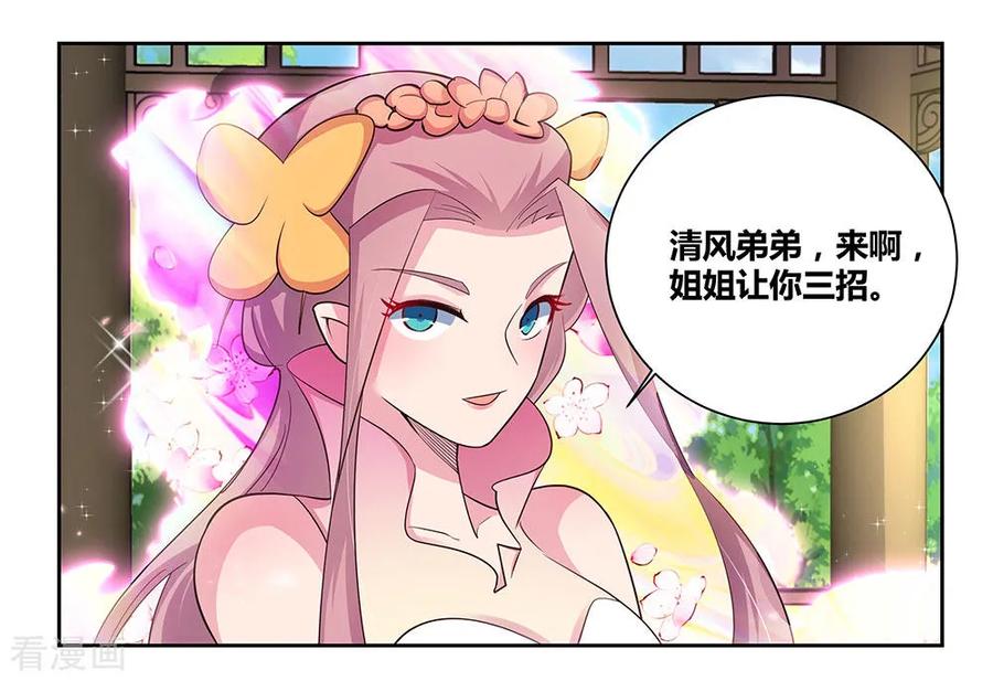 尊上古清风小说漫画,第75话 迷惑术4图