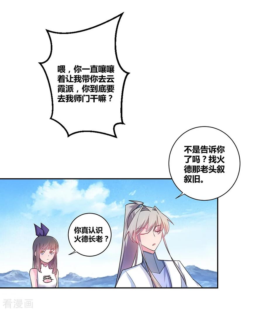 尊上古清风小说漫画,第8话 云霞派2图