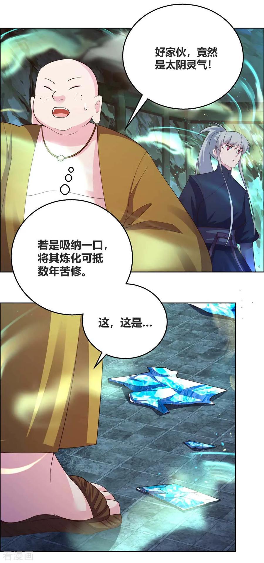 尊上古清风小说漫画,第135话 蓝蕴冰霜晶3图