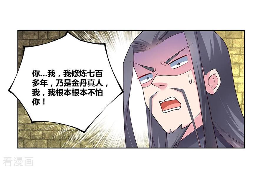 尊上小说听书漫画,第93话 愿赌服输2图