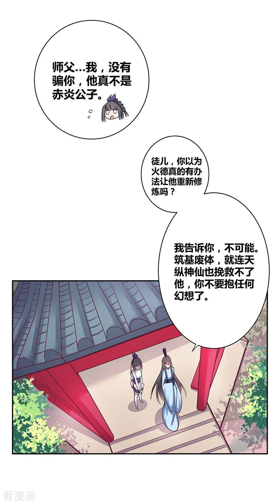 尊上漫画,第12话 红叶山谷2图