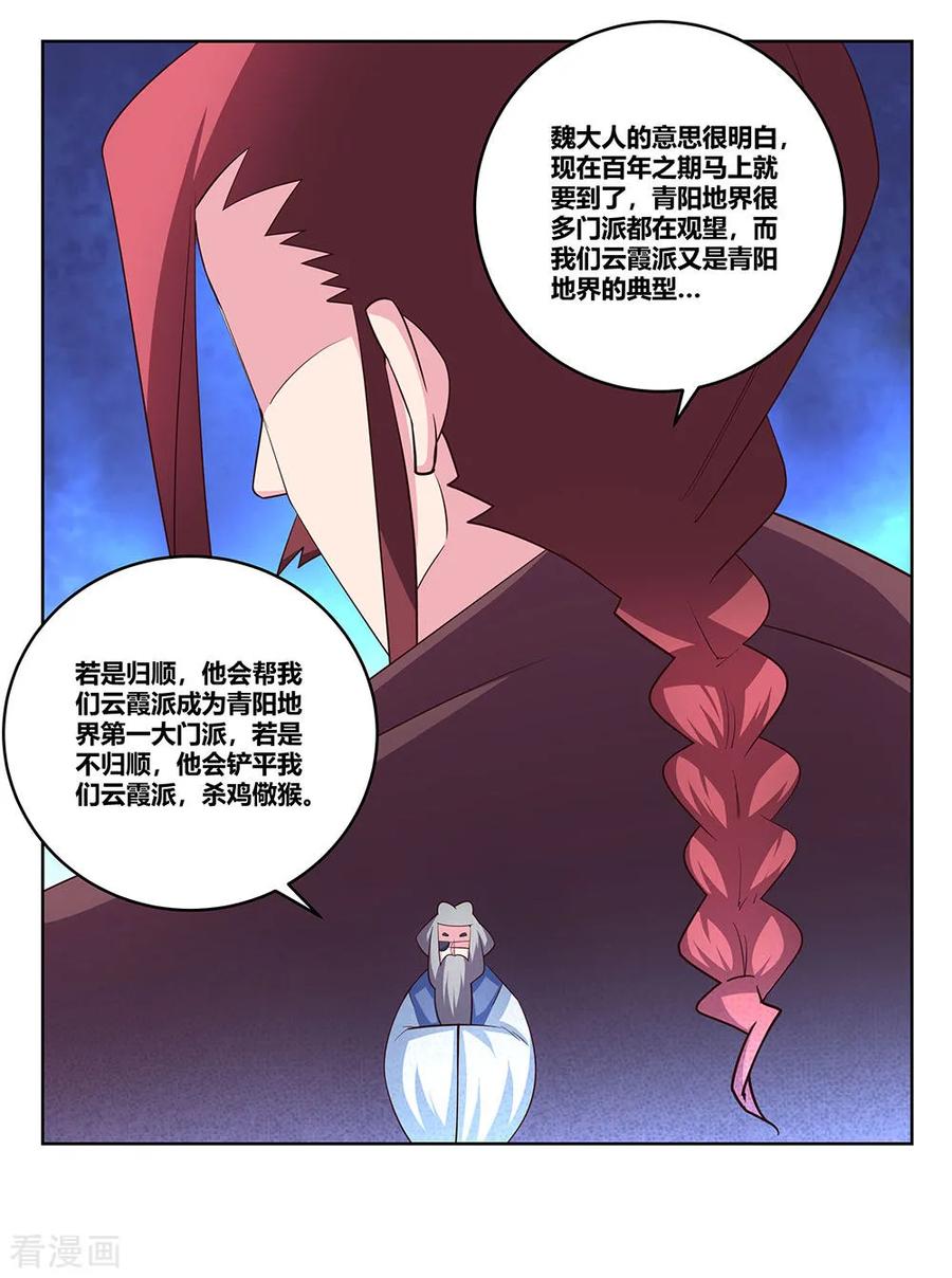 尊上永生漫画,第102话 意见不合4图
