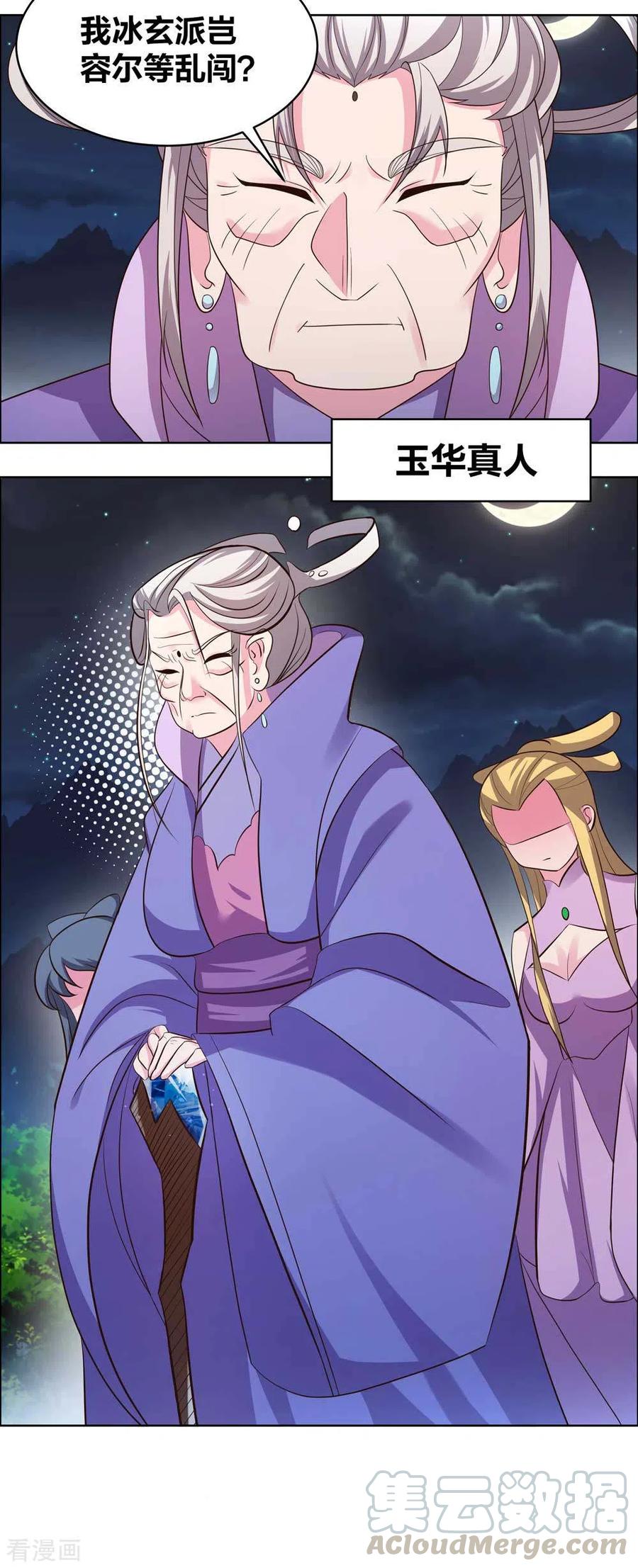 尊上夫人带着七个蛇崽掀翻三界漫画,第197话 冰玄派十八首席3图