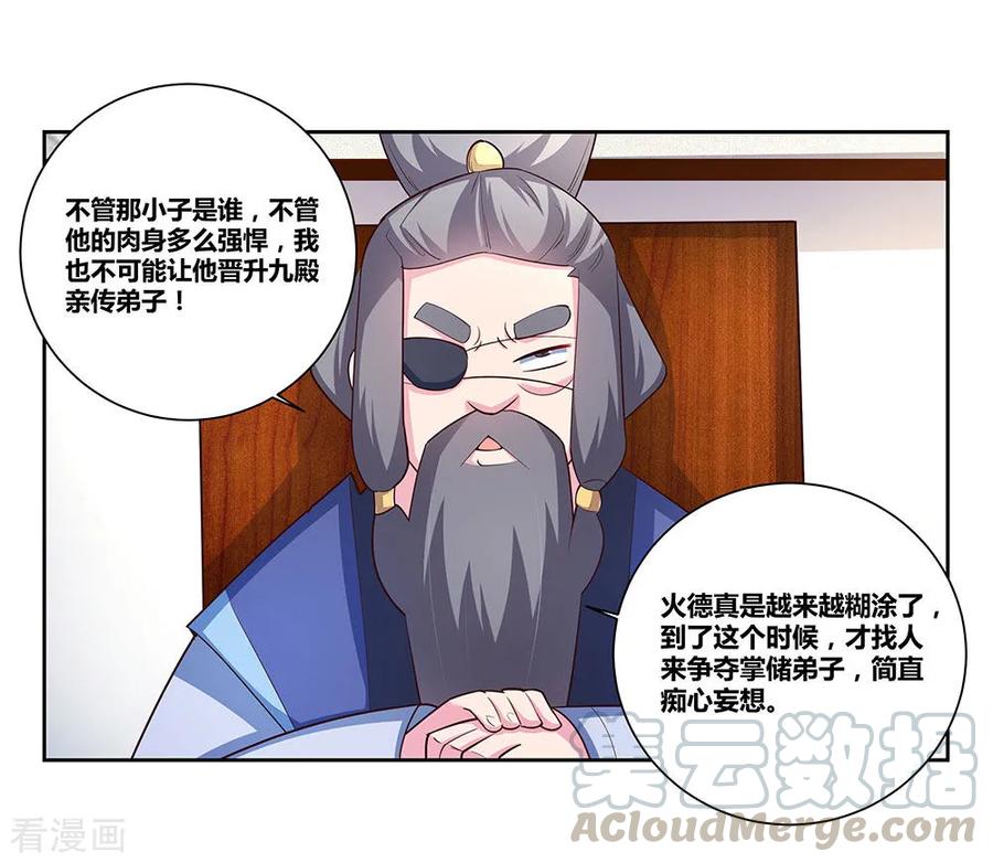 尊上小说听书漫画,第71话 钟天鹰5图