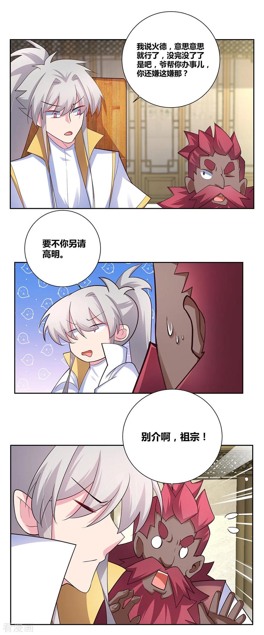 尊上小说听书漫画,第67话 仁德的协助2图