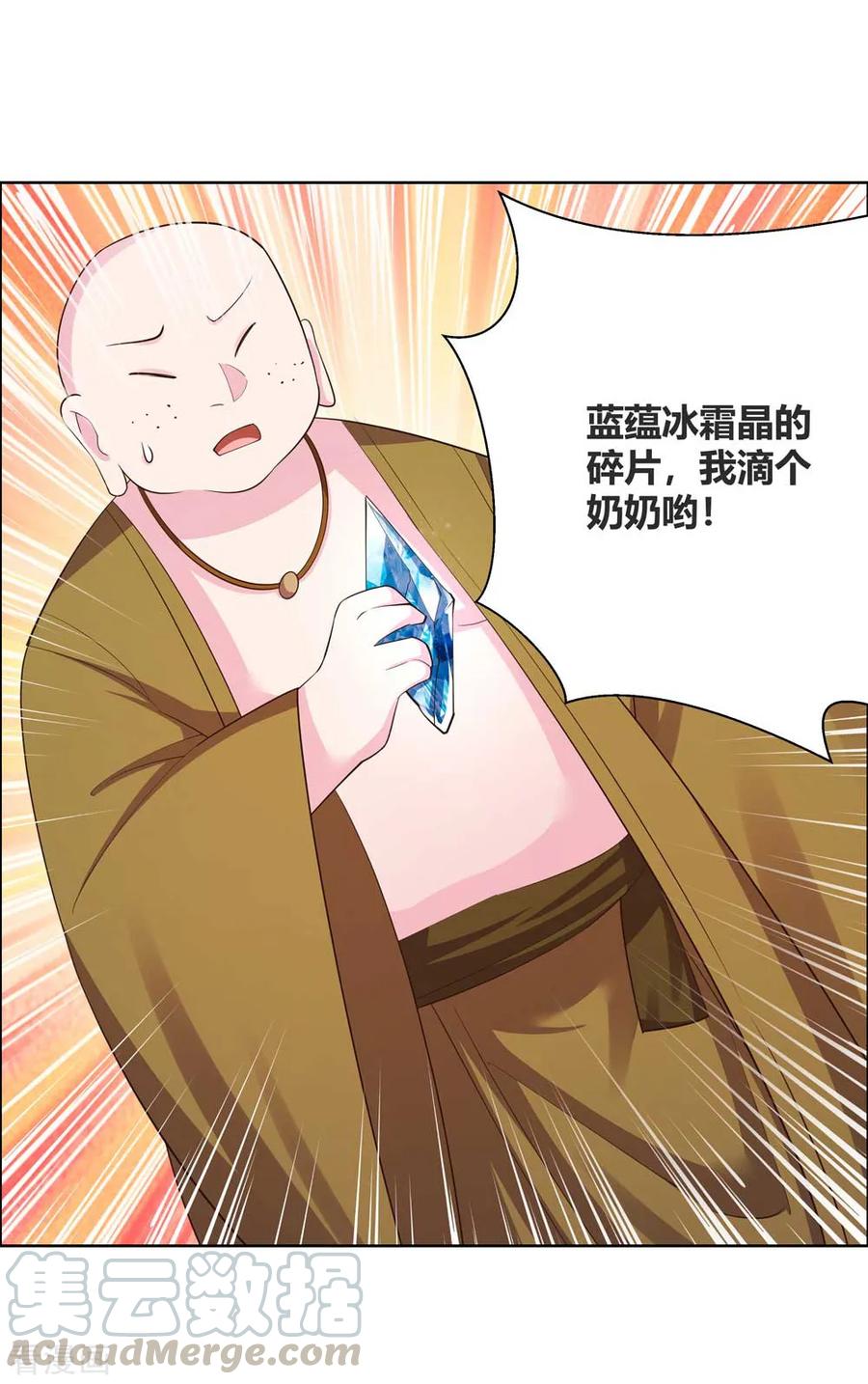 尊上古清风小说漫画,第135话 蓝蕴冰霜晶4图