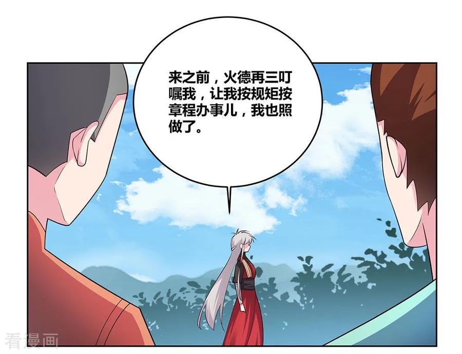 尊上小说听书漫画,第91话 不客气的下场2图