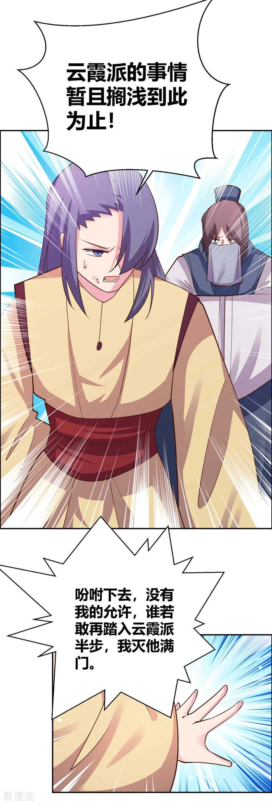 尊上小说听书漫画,第122话 不灭骨玉2图