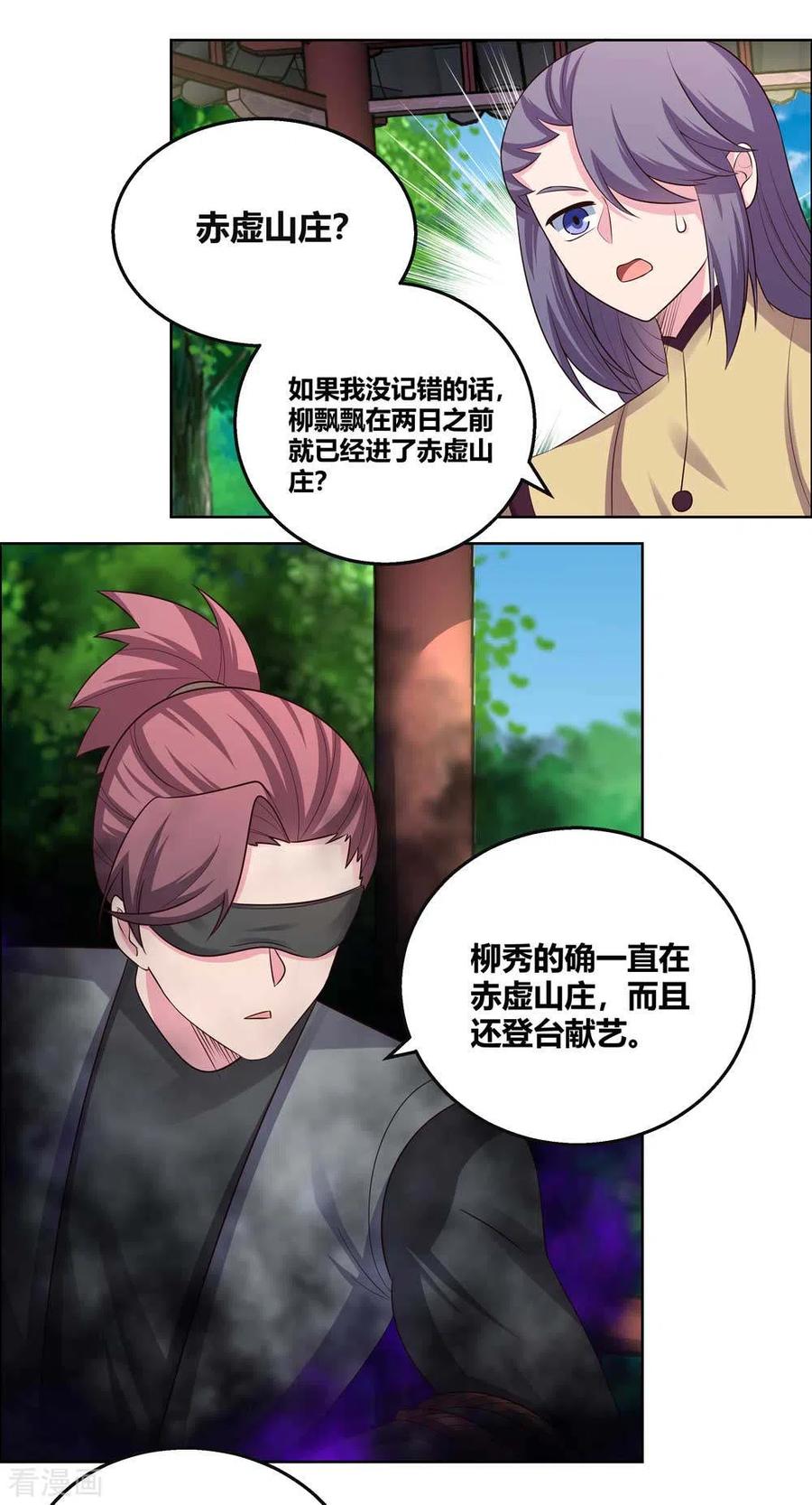 尊上小说听书漫画,第157话 邀请4图