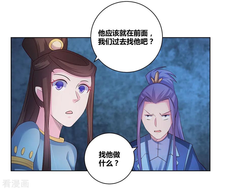 尊上小说听书漫画,第46话 争夺2图
