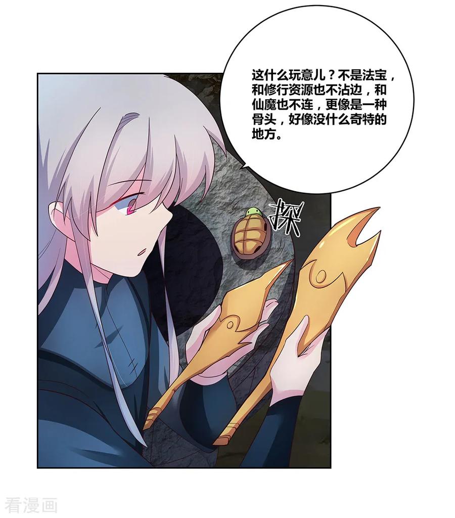 尊上漫画,第50话 奇怪的梦境3图