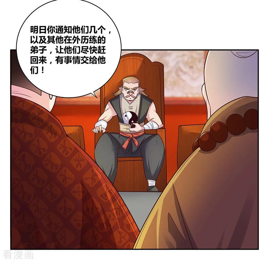 尊上古清风小说漫画,第31话 修炼5图