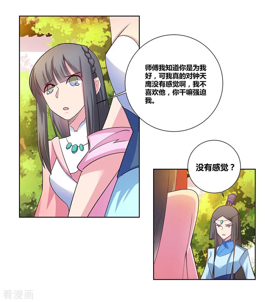 尊上小说听书漫画,第77话 女人的争执3图