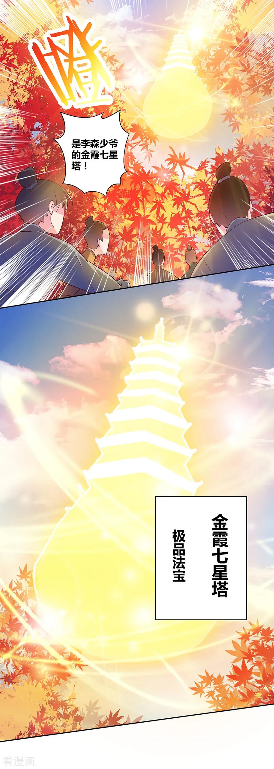 尊上夫人带七个蛇崽掀翻了三界笔趣阁漫画,第24话 金霞七星塔2图
