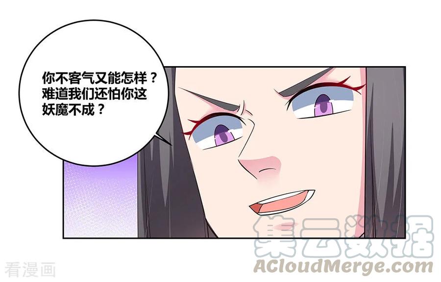 尊上小说听书漫画,第91话 不客气的下场5图
