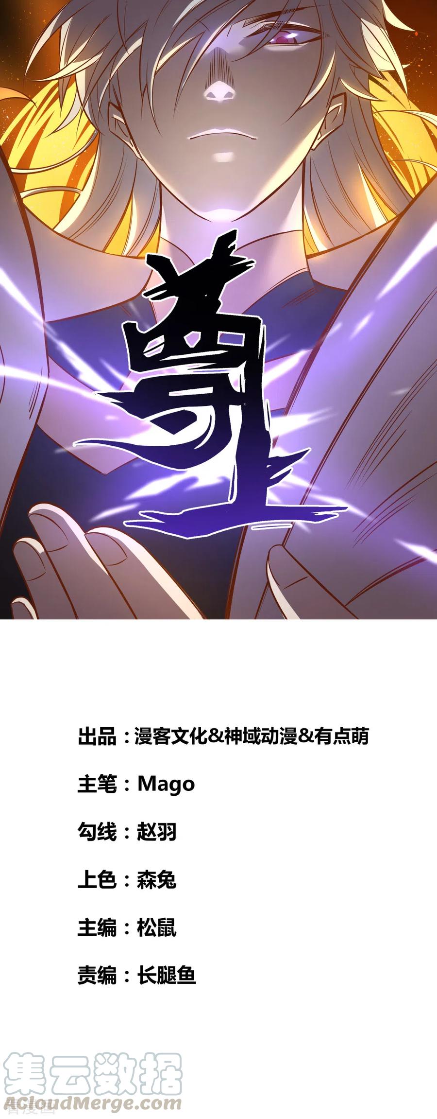尊上夫人带七个蛇崽掀翻了三界笔趣阁漫画,第175话 龙象阵1图
