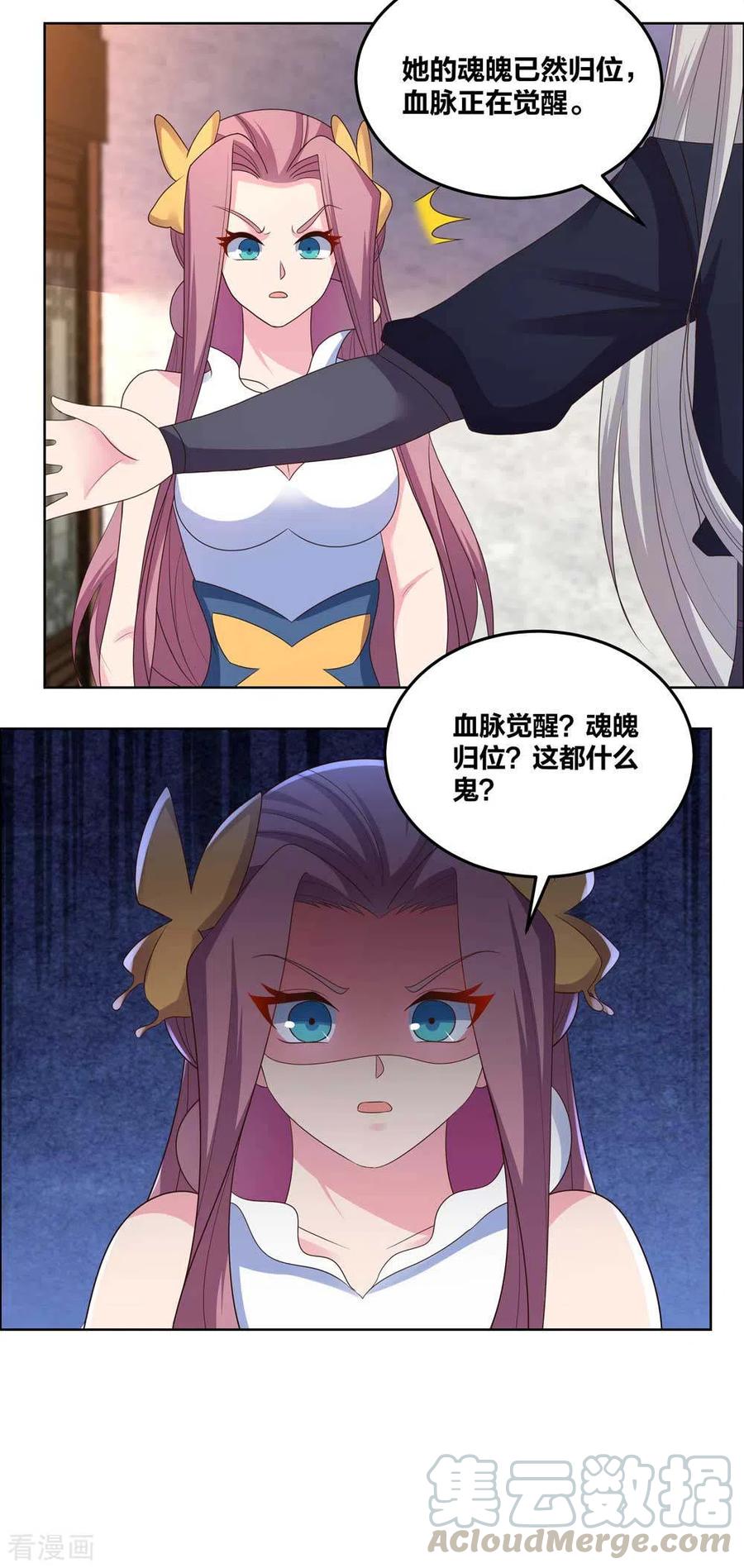 尊上古清风小说漫画,第192话 不明身份的人2图