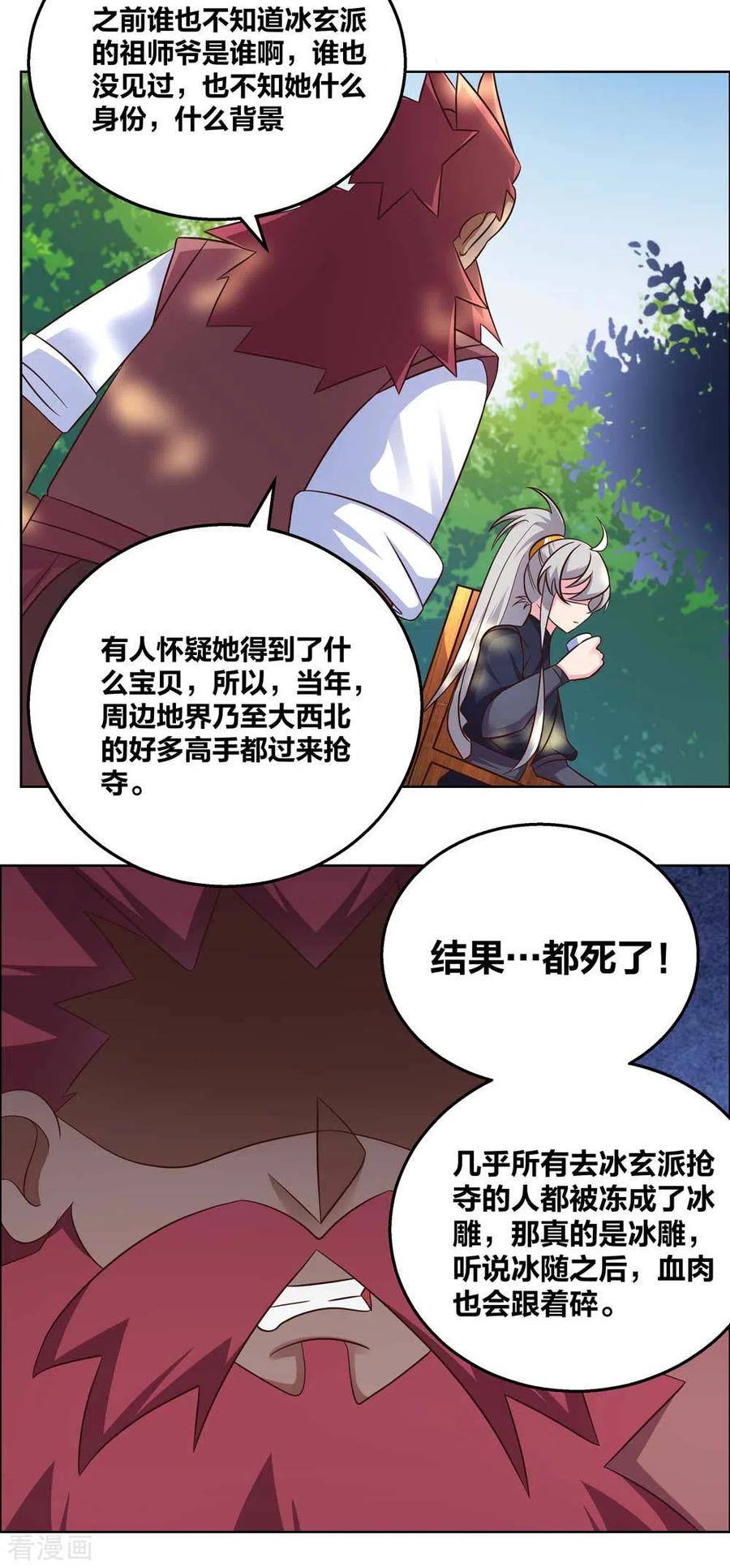 尊上夫人带七个蛇崽掀翻了三界笔趣阁漫画,第185话 冰玄之心5图