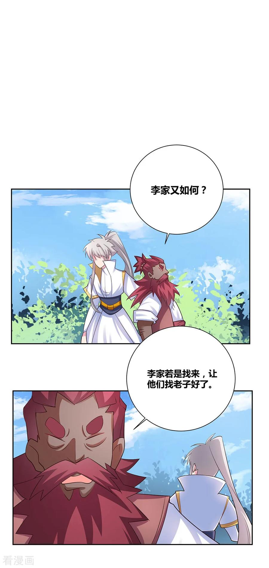尊上小说听书漫画,第66话 魔王2图
