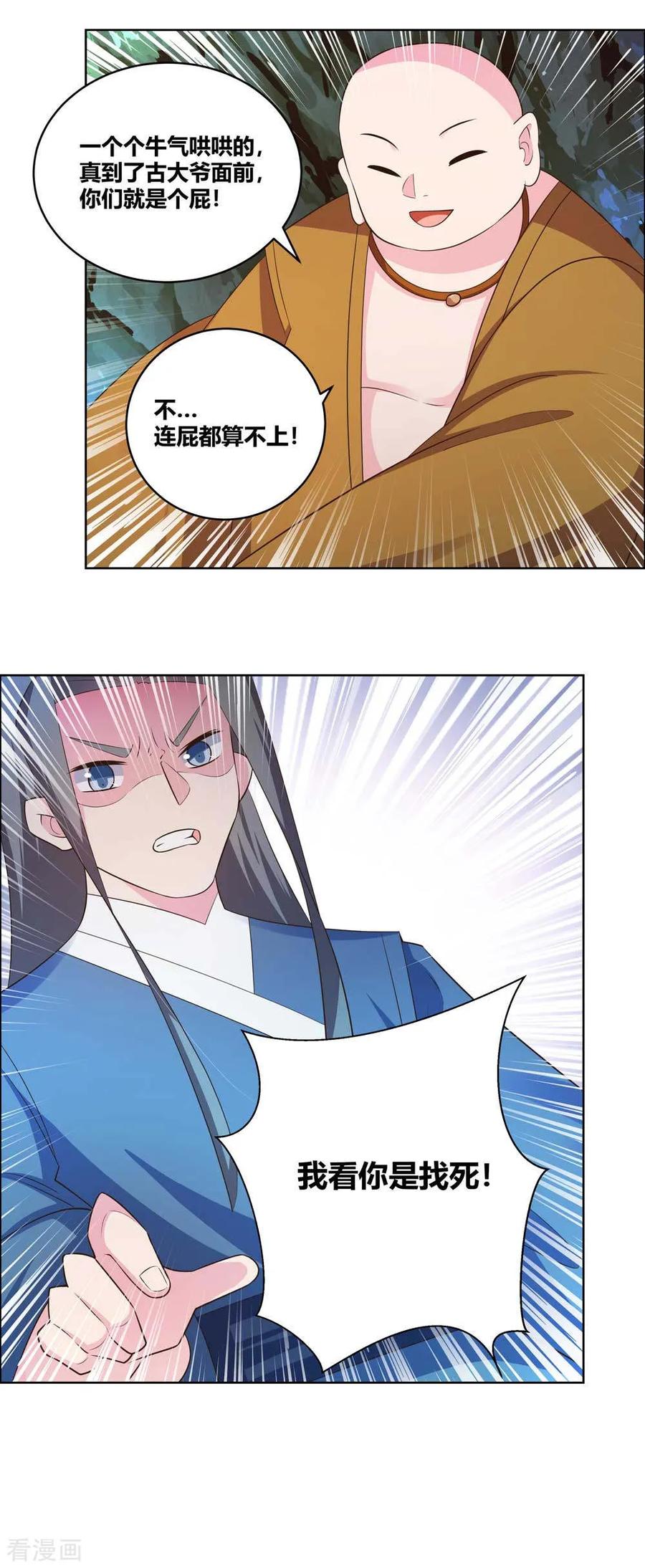 尊上小说听书漫画,第137话 惹不起5图