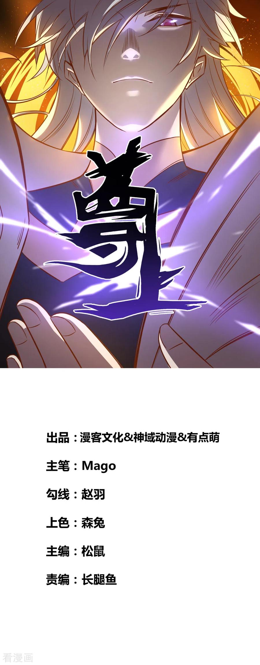 尊上小说听书漫画,第160话 赤字山庄的规矩1图