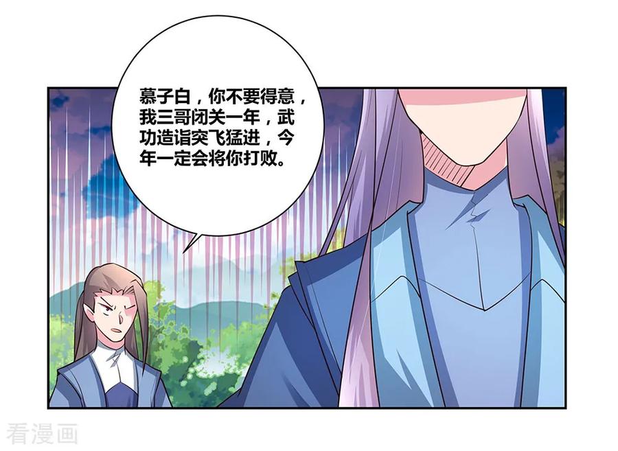 尊上小说听书漫画,第58话 试场较量4图