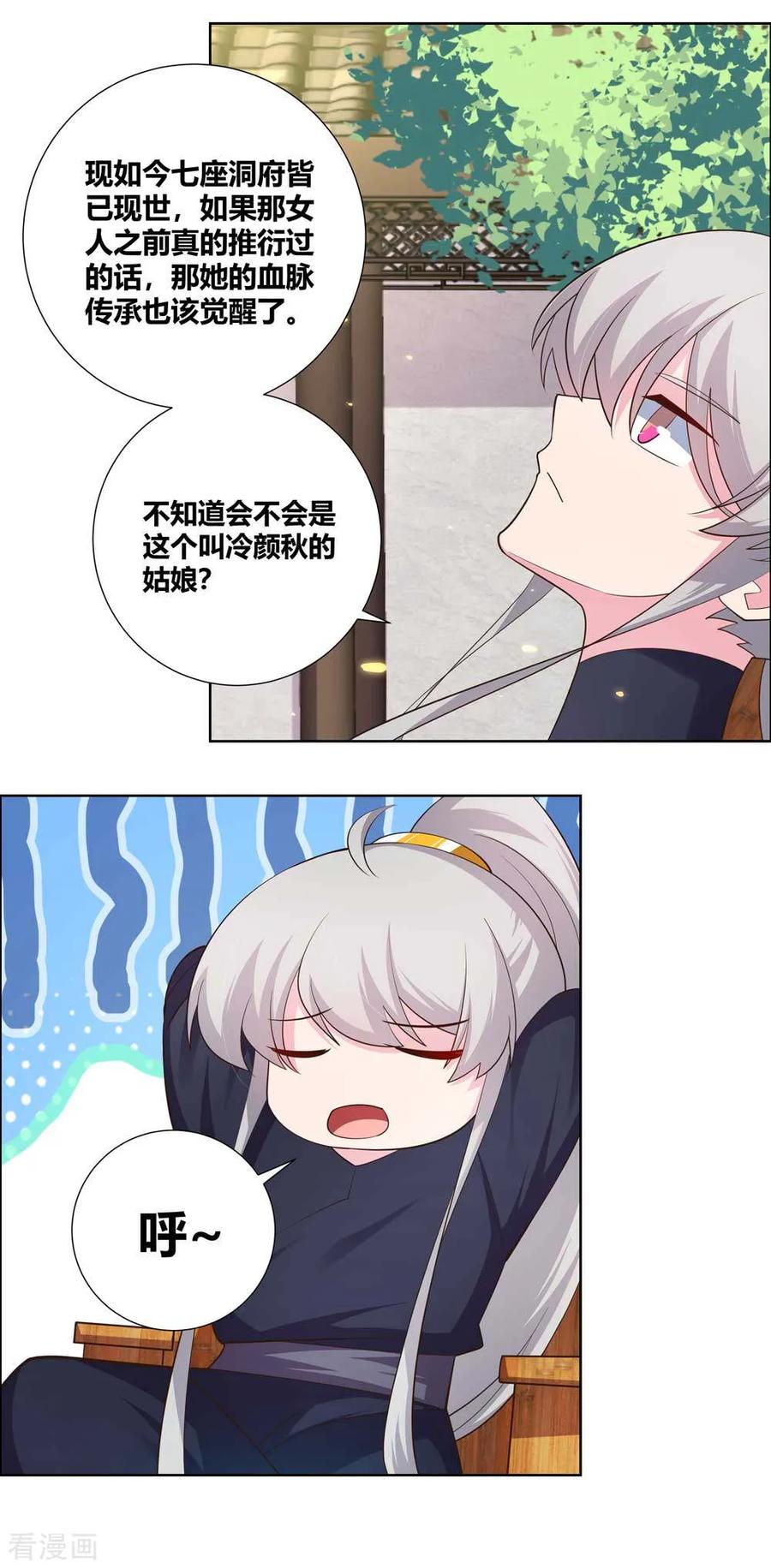 尊上小说听书漫画,第145话 倾家荡产5图