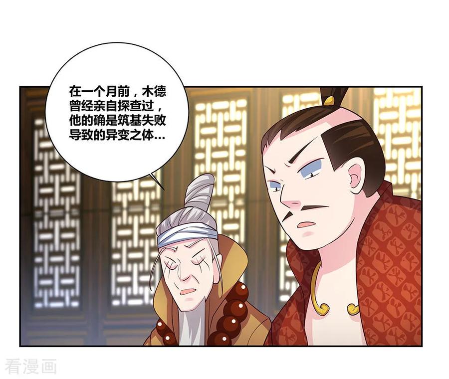 尊上小说听书漫画,第71话 钟天鹰3图