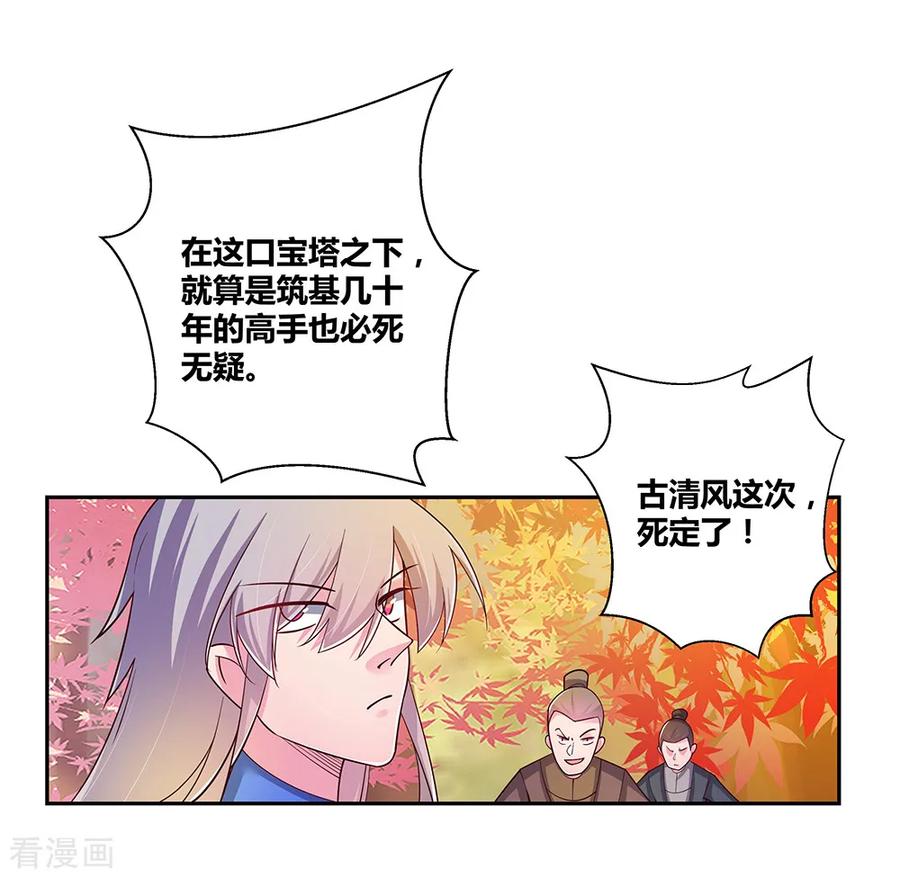 尊上夫人带七个蛇崽掀翻了三界笔趣阁漫画,第24话 金霞七星塔3图