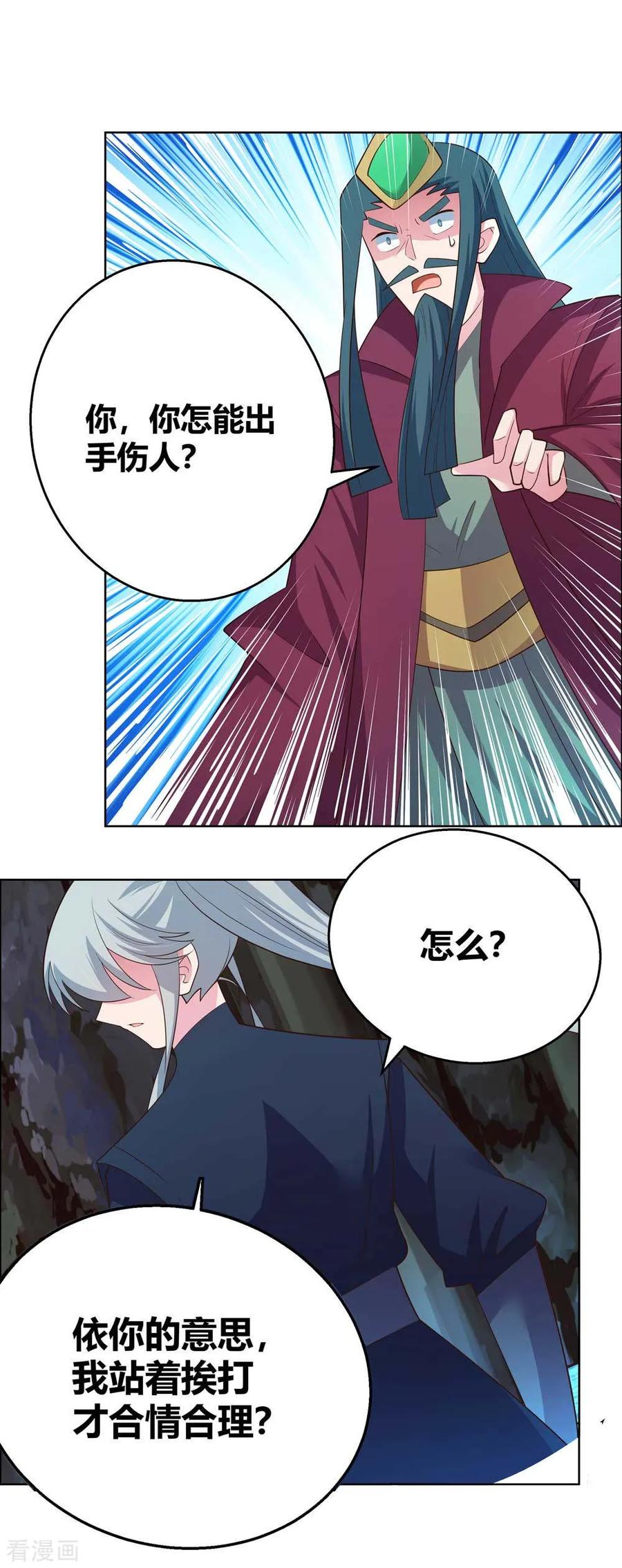 尊上古清风小说漫画,第134话 音威5图