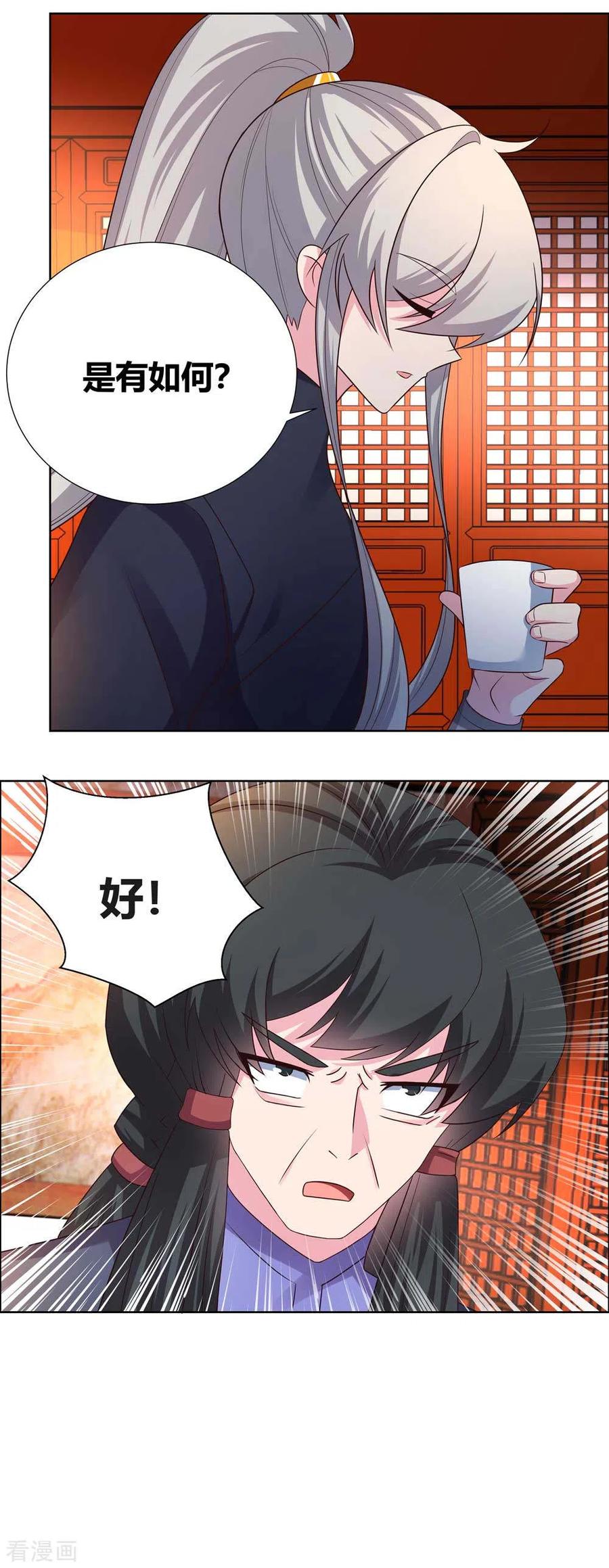 尊上小说听书漫画,第160话 赤字山庄的规矩5图