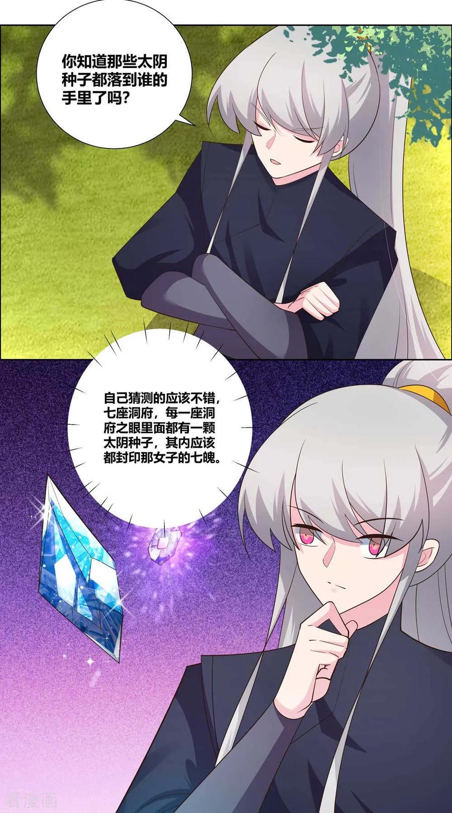 尊上小说听书漫画,第145话 倾家荡产3图