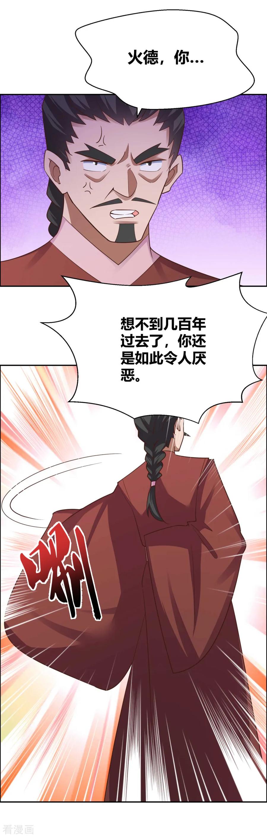 尊上小说听书漫画,第126话 故作镇定？5图