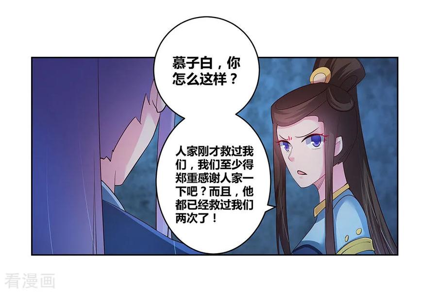 尊上小说听书漫画,第46话 争夺3图