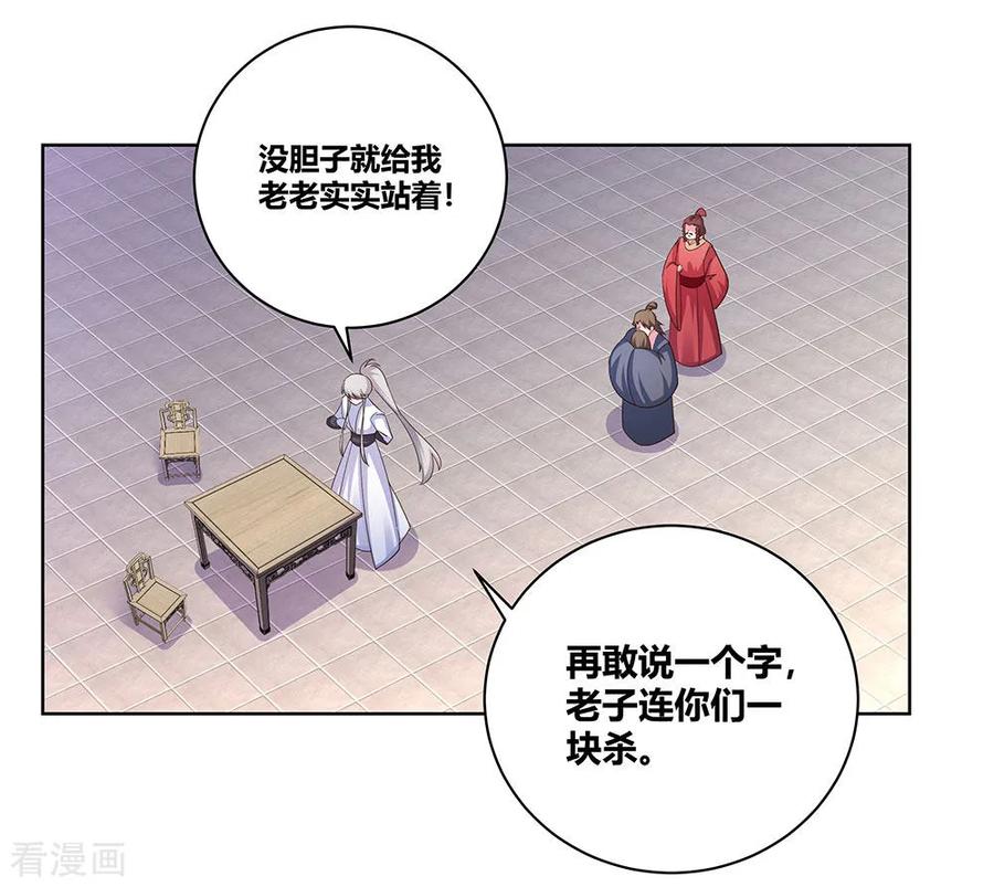 尊上永生漫画,第117话 李风影5图