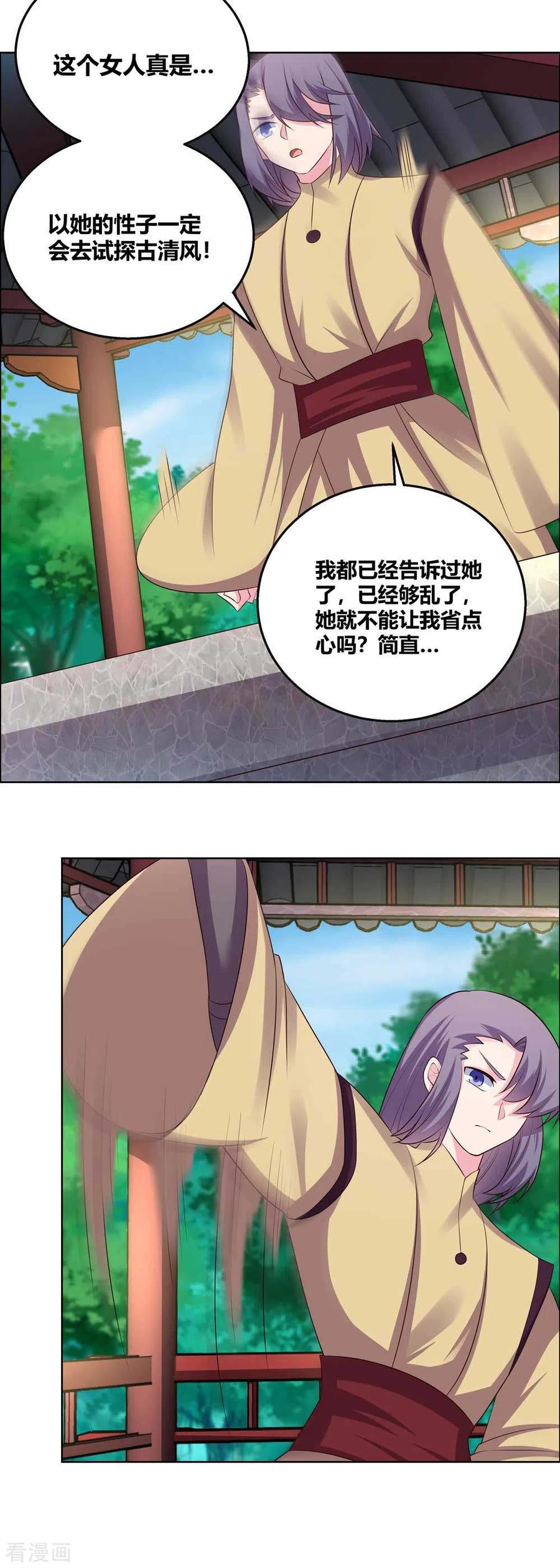 尊上小说听书漫画,第157话 邀请5图