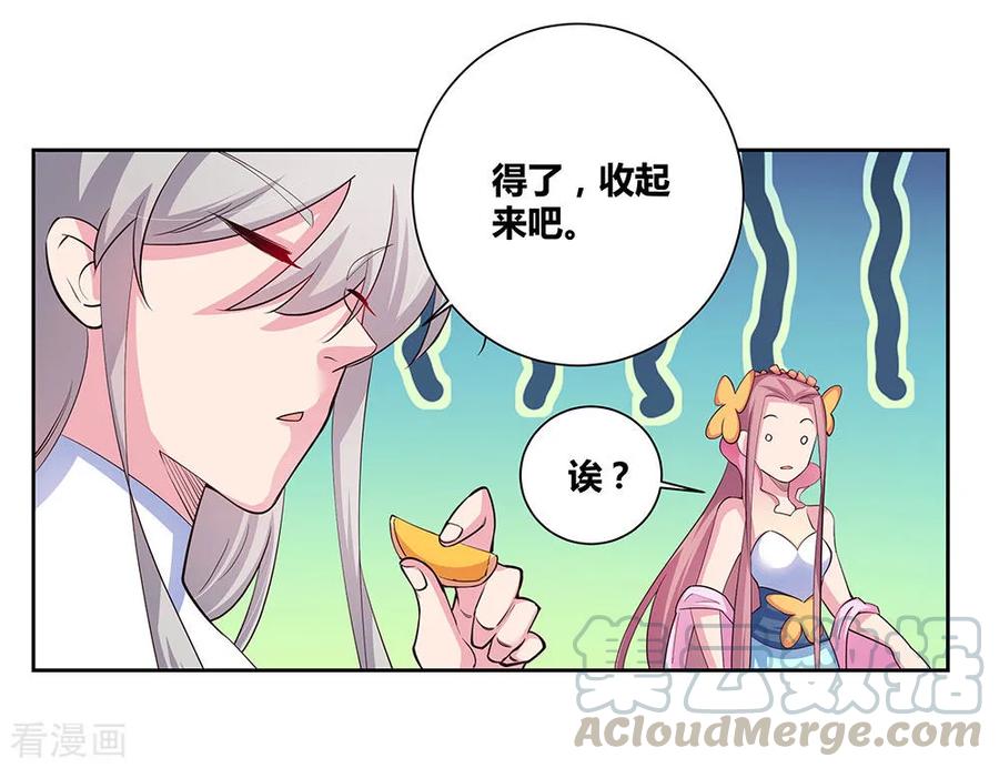 尊上古清风小说漫画,第75话 迷惑术5图