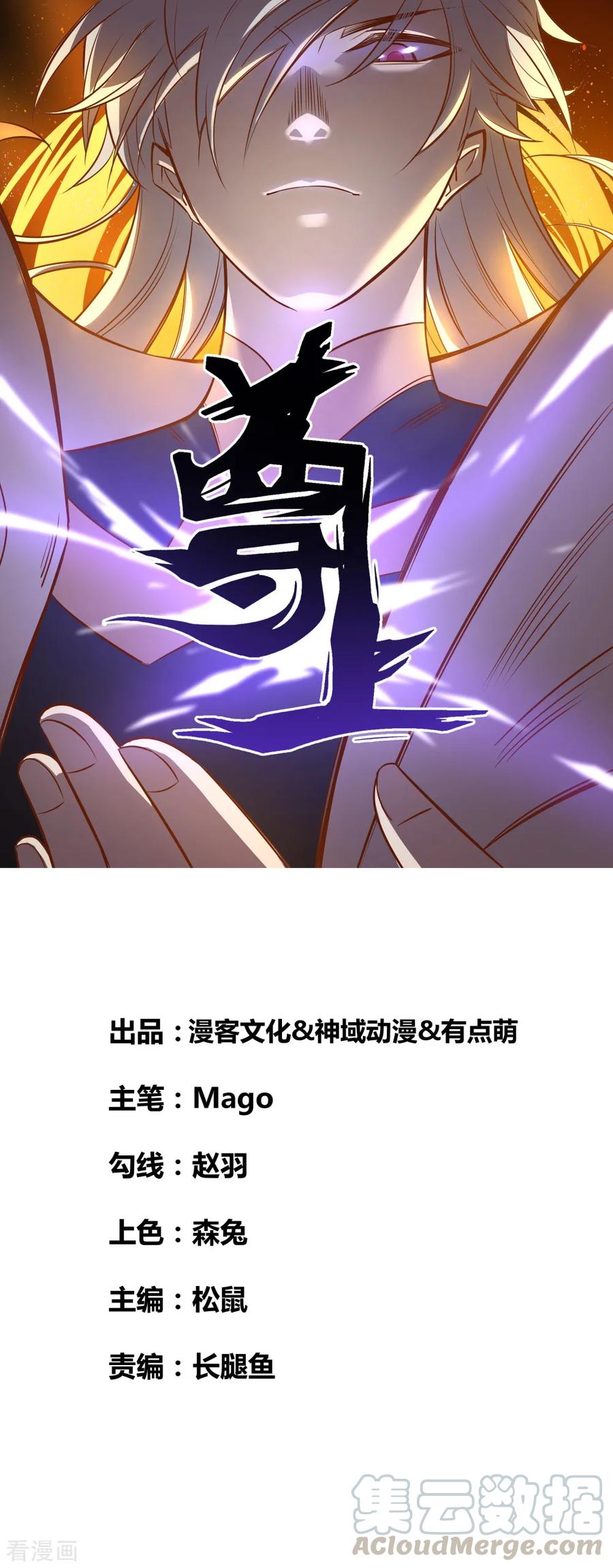 尊上永生漫画,第102话 意见不合1图