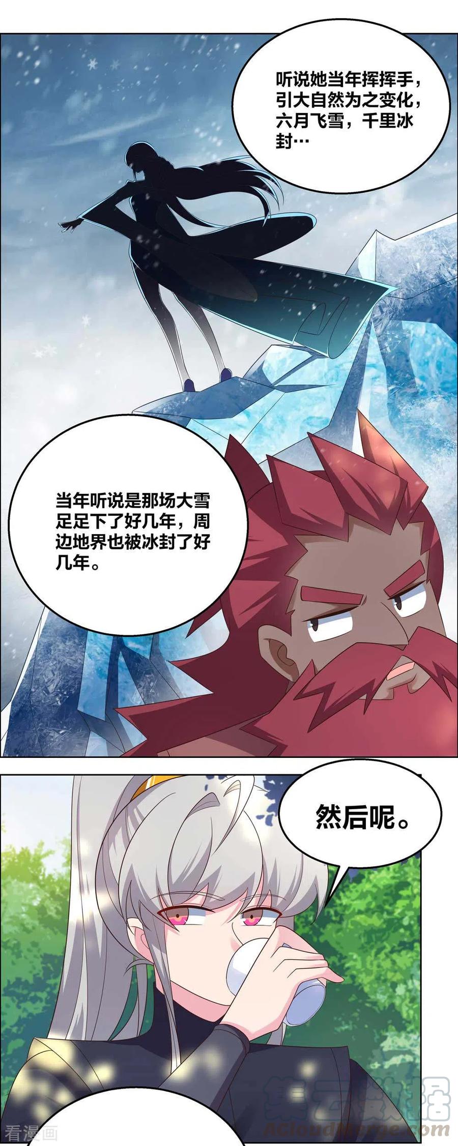 尊上夫人带七个蛇崽掀翻了三界笔趣阁漫画,第185话 冰玄之心4图