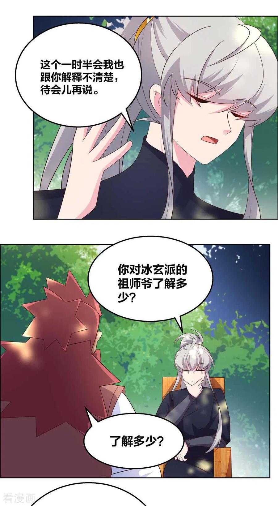 尊上夫人带七个蛇崽掀翻了三界笔趣阁漫画,第185话 冰玄之心2图