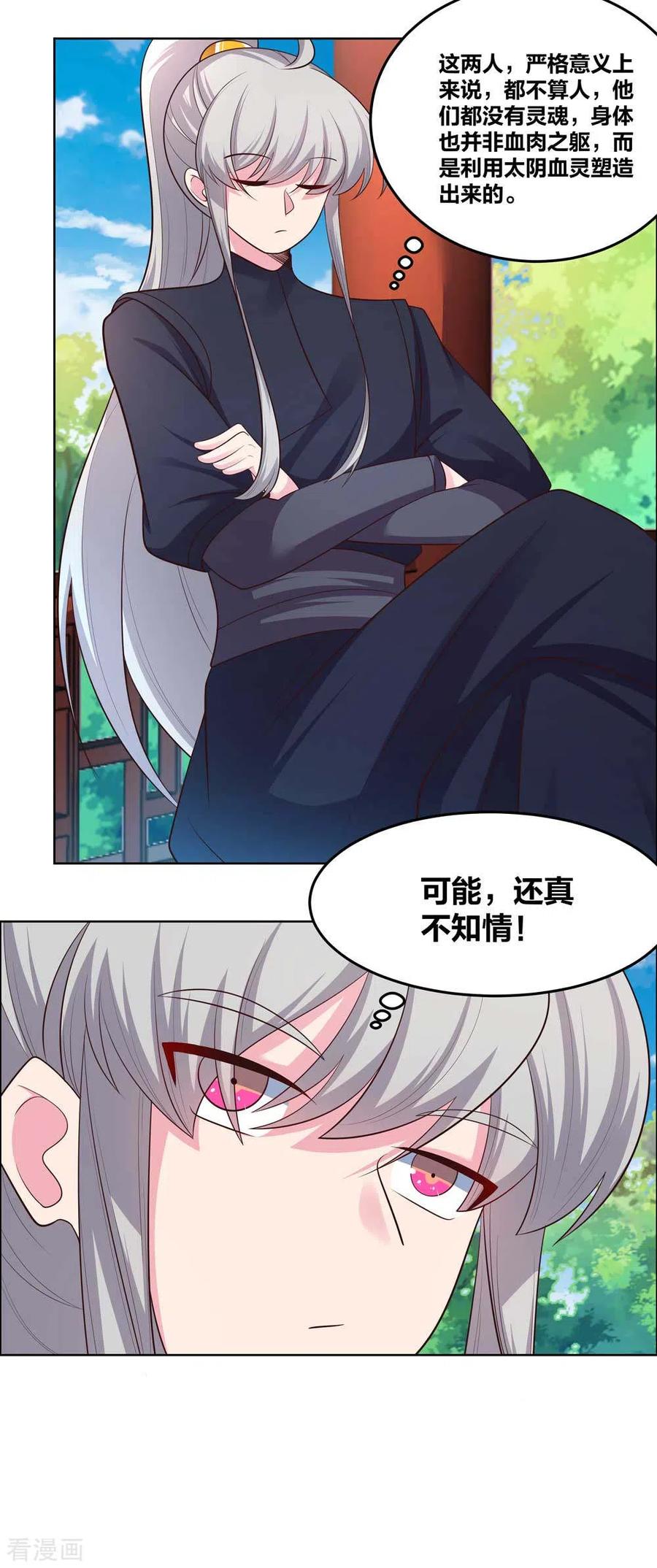 尊上古清风小说漫画,第182话 从实招来5图