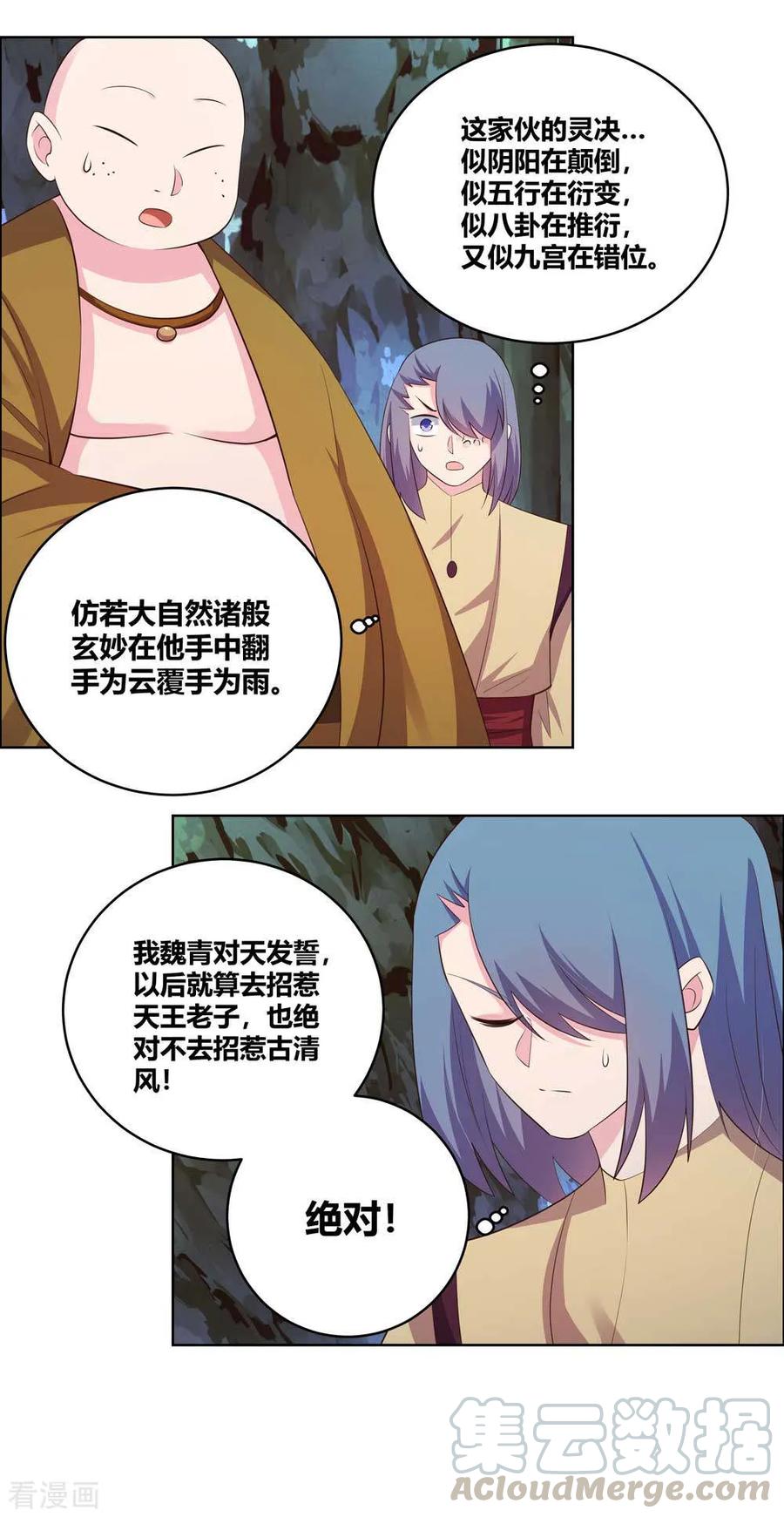 第138话 翻云覆雨3