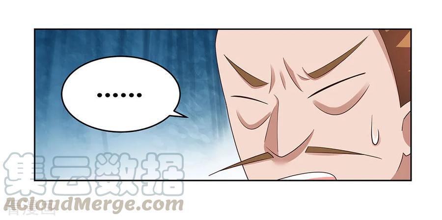 尊上永生漫画,第102话 意见不合5图