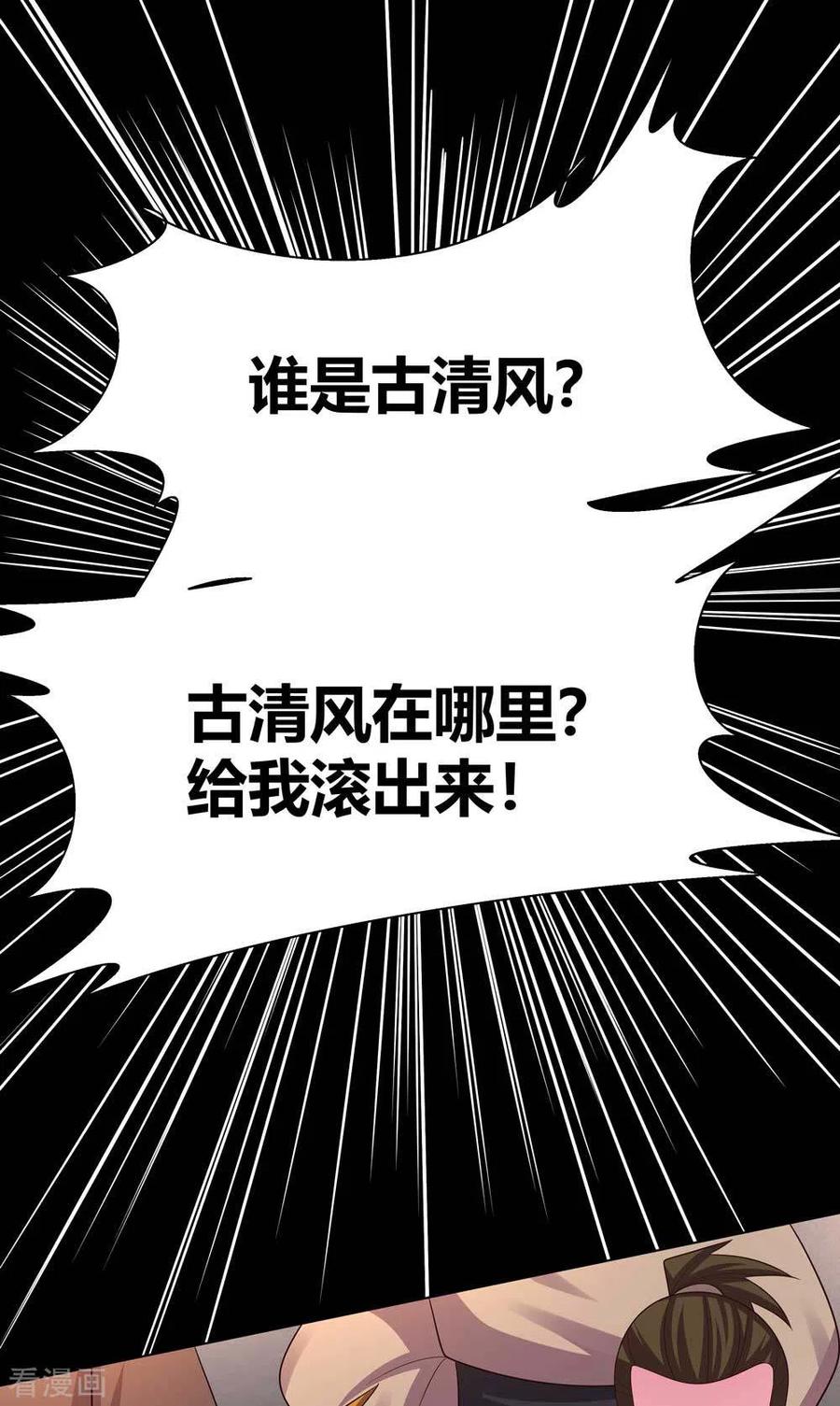 尊上小说听书漫画,第160话 赤字山庄的规矩2图