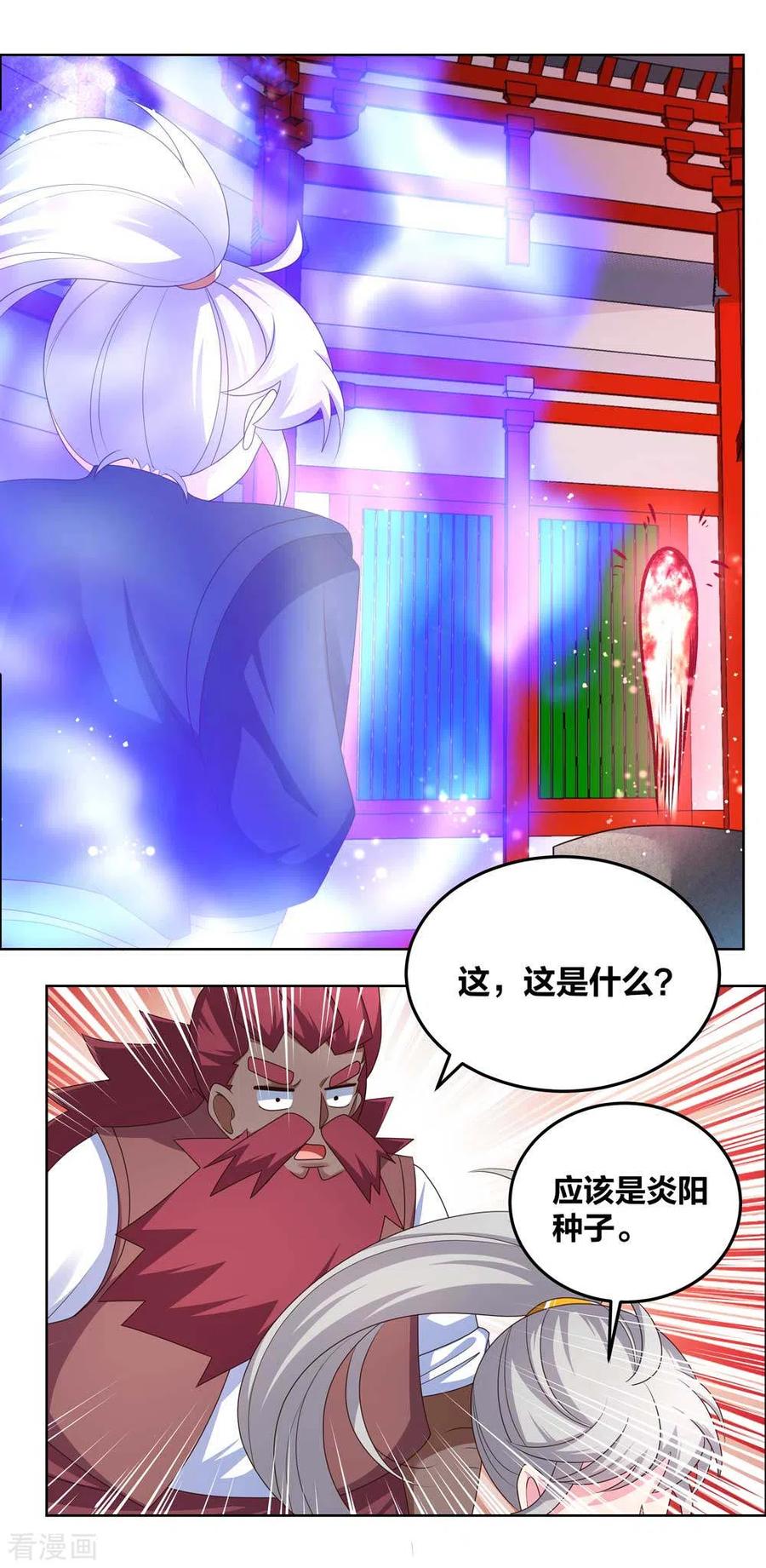 尊上小说听书漫画,第190话 奇怪的魂体2图