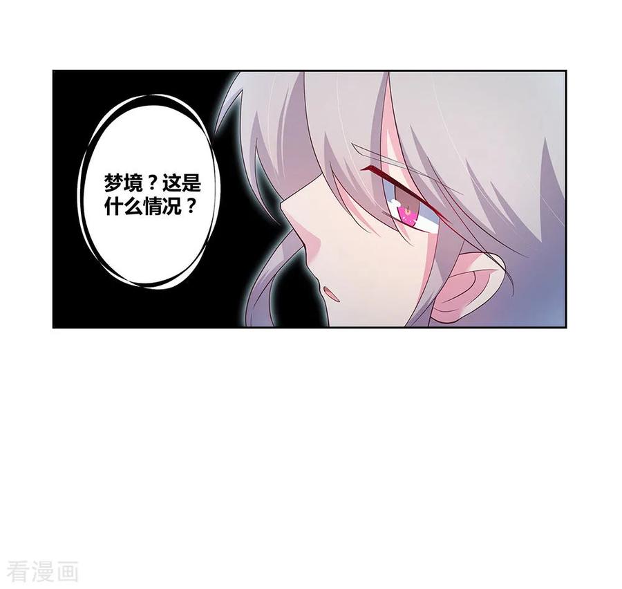 尊上漫画,第50话 奇怪的梦境2图